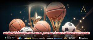 แค่มีมือถือก็เริ่มลงทุนได้กับ ufabet promax เว็บเดิมพันที่มืออาชีพแนะนำให้เล่น